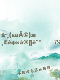 學(xué)渣被家訪，老爹竟是文壇巨佬